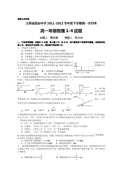 江西省高安中学20112012学年度下学期第一.doc