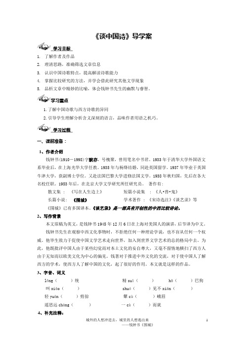 《谈”中国诗“》导学案