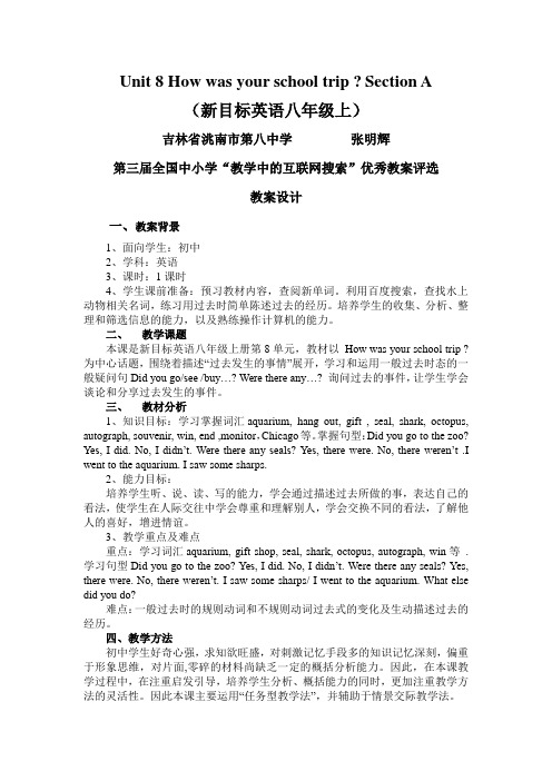 Unit8 Section A 教案设计
