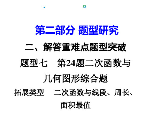 二次函数与最值问题