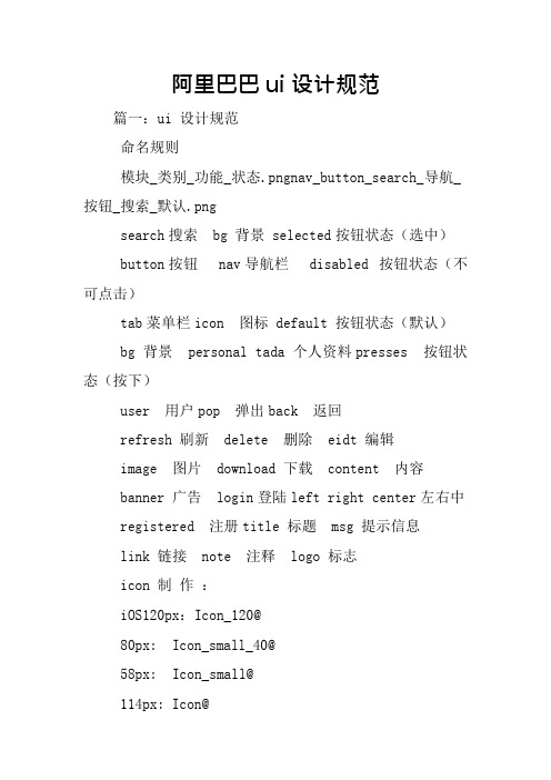 阿里巴巴ui设计规范