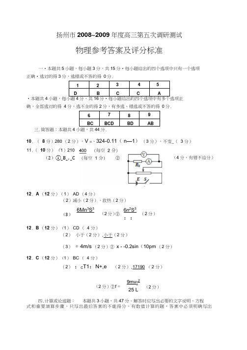 2009年5月份江苏各地物理模拟试卷共21份参考答案2