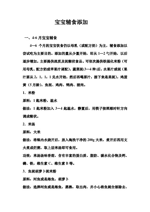 宝宝辅食添加及食谱详解