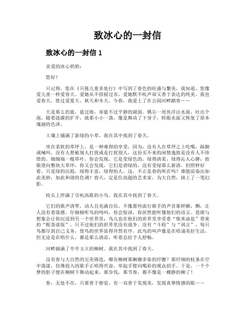致冰心的一封信