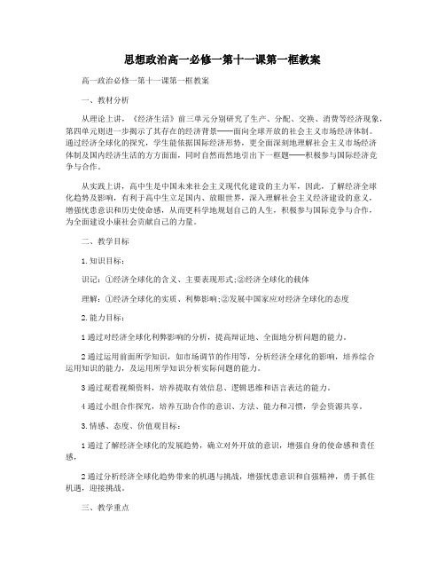 思想政治高一必修一第十一课第一框教案