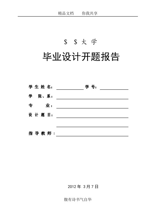 采用MSP430单片机完成电池电量测量系统开题报告