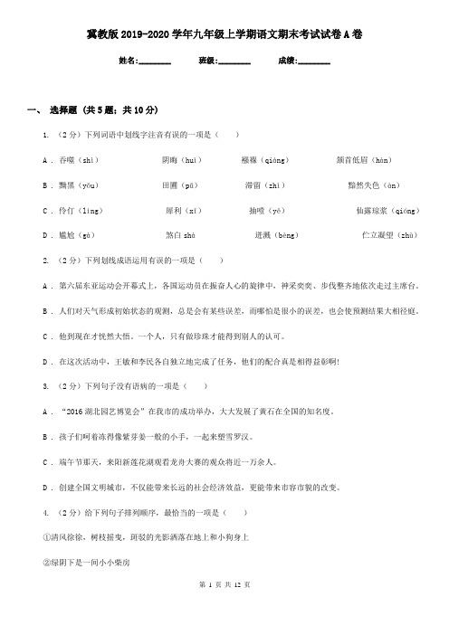 冀教版2019-2020学年九年级上学期语文期末考试试卷A卷新版