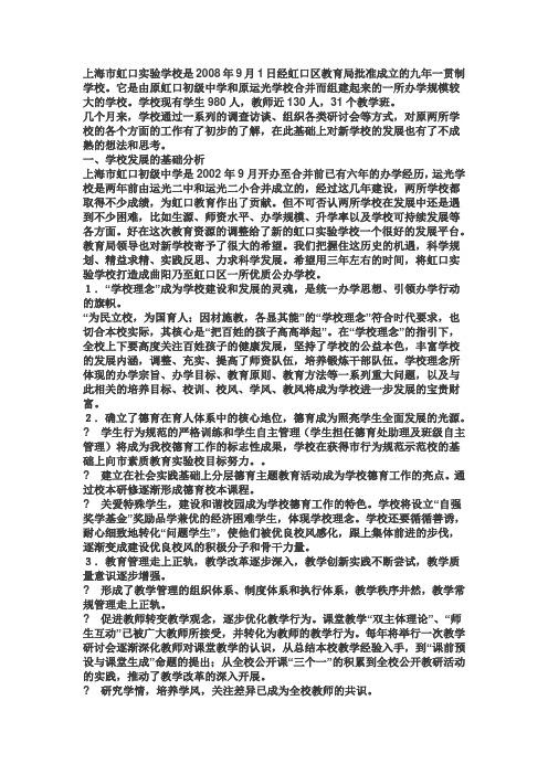 虹口实验学校资料