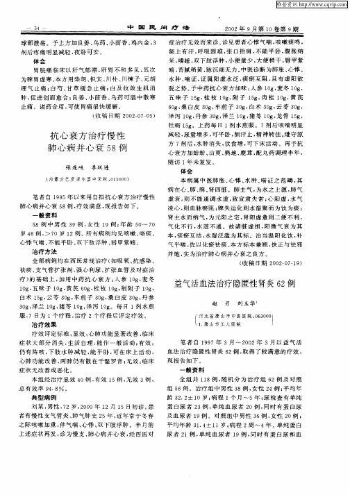 益气活血法治疗隐匿性肾炎62例
