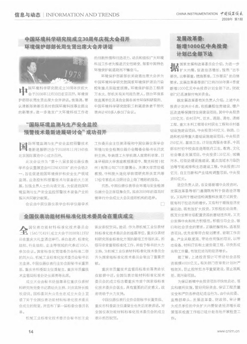 发展改革委：新增1000亿中央投资计划已全部下达