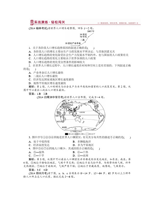 高一下学期地理(人教版必修2)第一章第一节实战演练轻松闯关