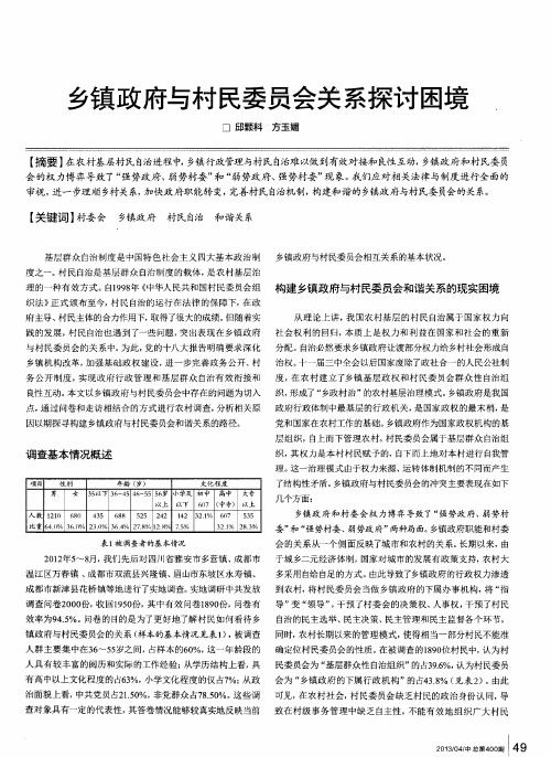 乡镇政府与村民委员会关系探讨困境