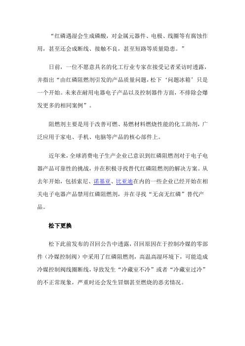 红磷阻燃剂
