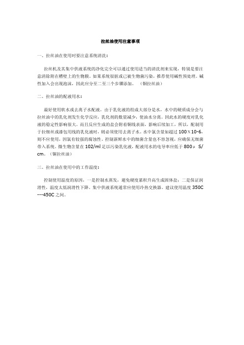 拉丝油使用注意事项