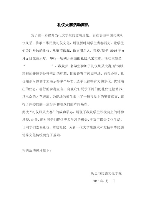 礼仪大赛活动简讯