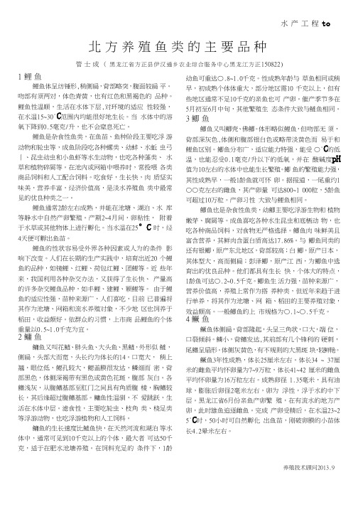 河北省鱼类信息1