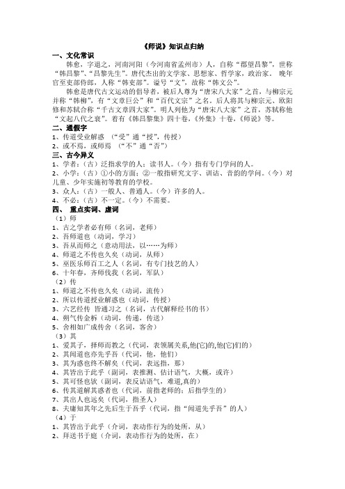 高中语文必修三《师说》知识点总结