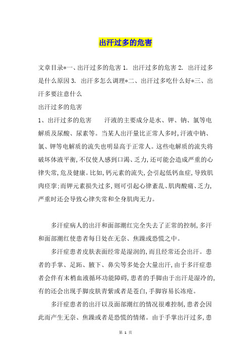 出汗过多的危害