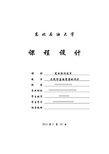 无线防盗报警器—课程设计