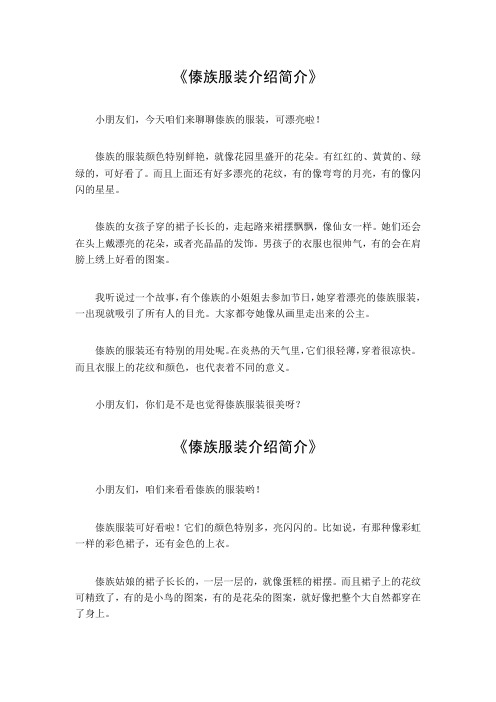 傣族服装介绍简介50字
