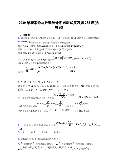 最新2020年概率论与数理统计期末模拟题库288题(含标准答案)