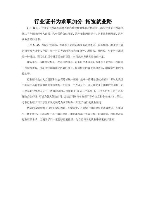 北京万通汽修学校组织行业证书考试