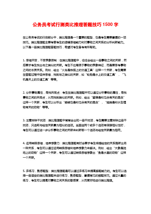 公务员考试行测类比推理答题技巧