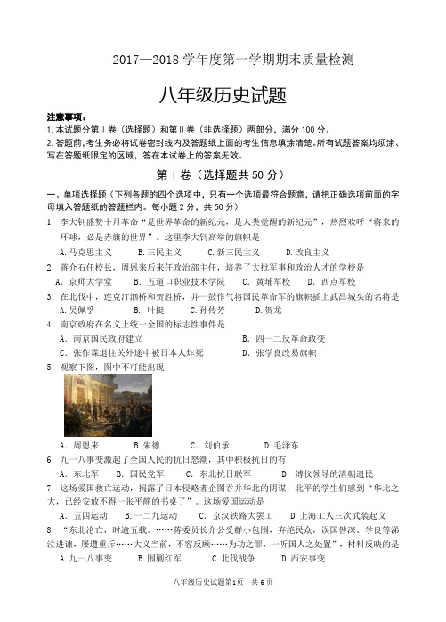 八年级历史 上学期期末测试