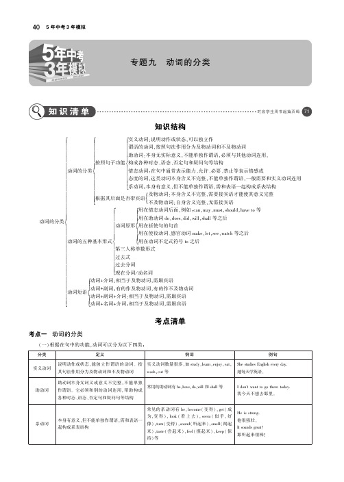 (广东地区)2019年中考英语复习专题九动词的分类(讲解部分)素材(pdf)
