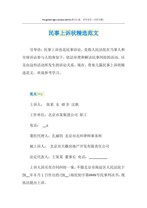 民事上诉状精选范文