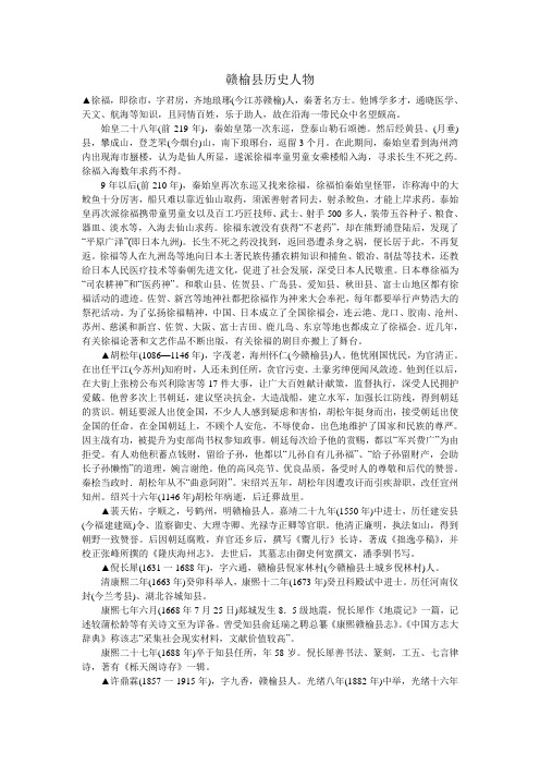 赣榆县历史人物
