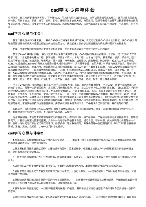 cad学习心得与体会
