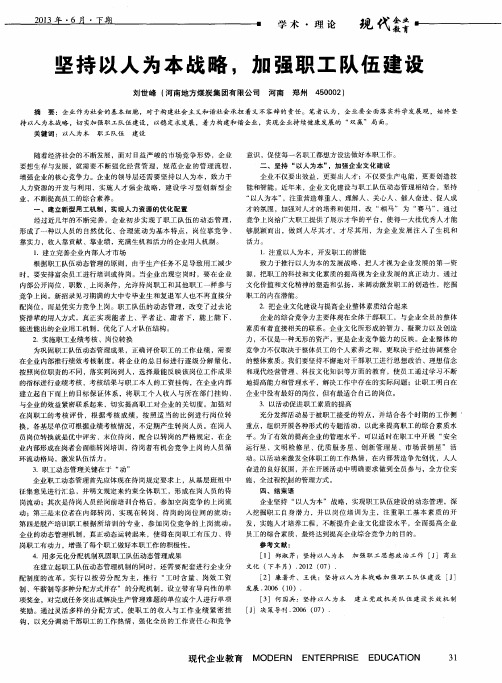 坚持以人为本战略,加强职工队伍建设