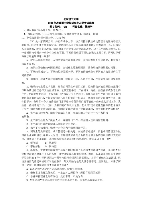 北京理工大学 北理工 2006年管理学 考研真题及答案解析