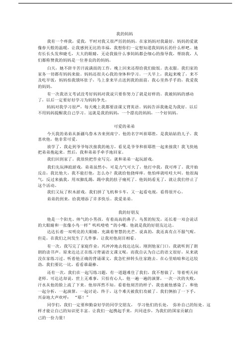 (完整word版)部编版语文三年级上册作文复习范文.docx