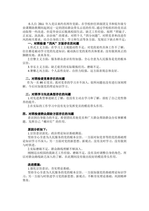 个人检查对照材料