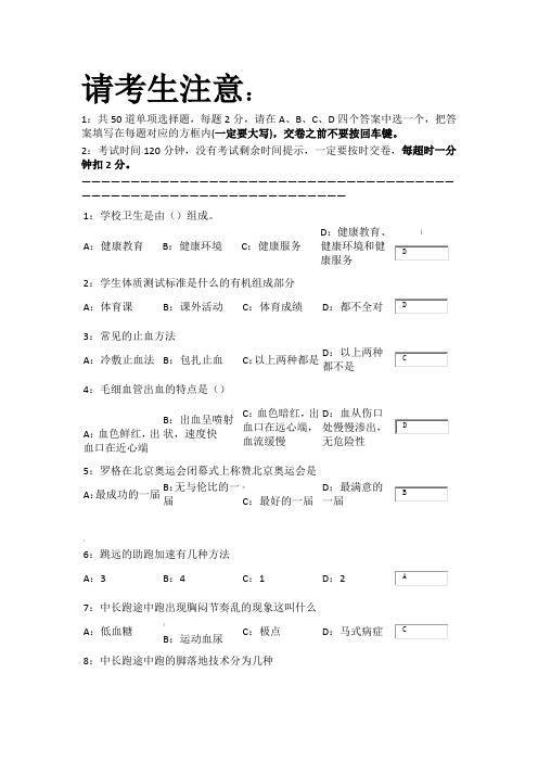 羽毛球考试试题(卷)与答案解析