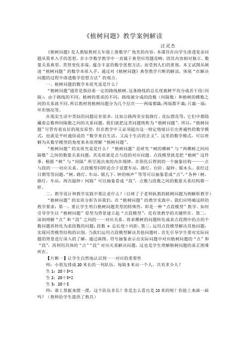 《植树问题》教学案例解读