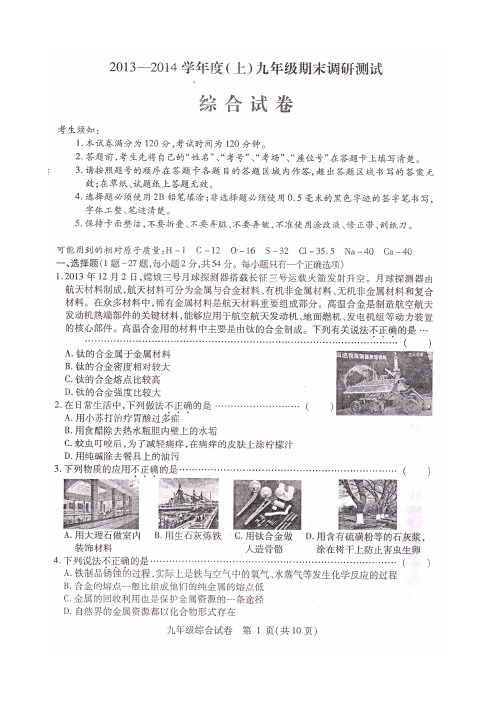 南岗区2013-2014学年度上学期期末调研测试九年级理化综合试卷及答案