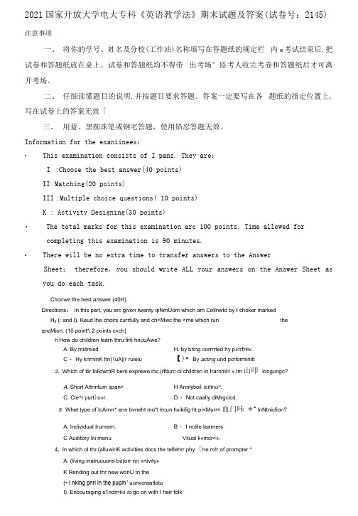 2021国家开放大学电大专科《英语教学法》期末试题及答案(试卷号：2145)