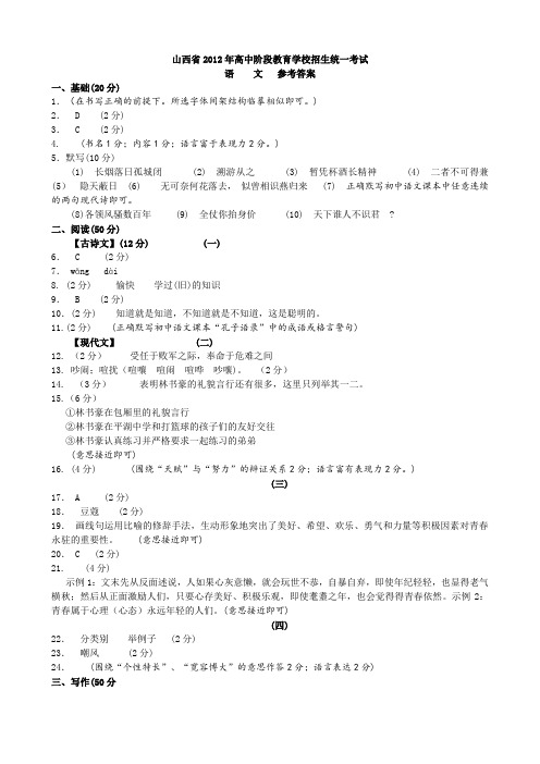 山西省2012年语文试题答案