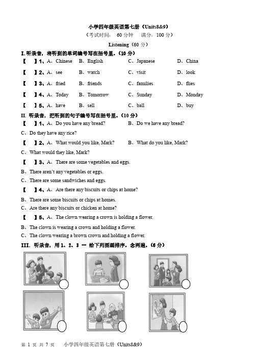 深港朗文英语四年级上unit8-9测试卷含听力材料及答案