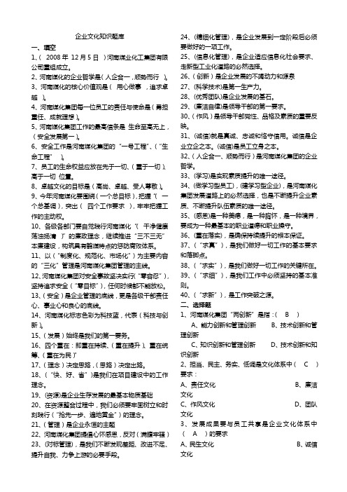 企业文化知识题库知识分享