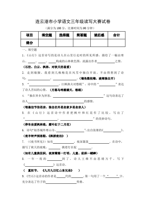 小学语文三年级读写大赛试卷