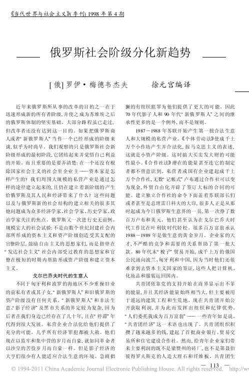 俄罗斯社会阶级分化新趋势