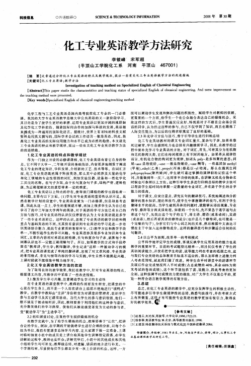 化工专业英语教学方法研究