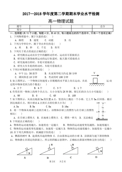 高一物理