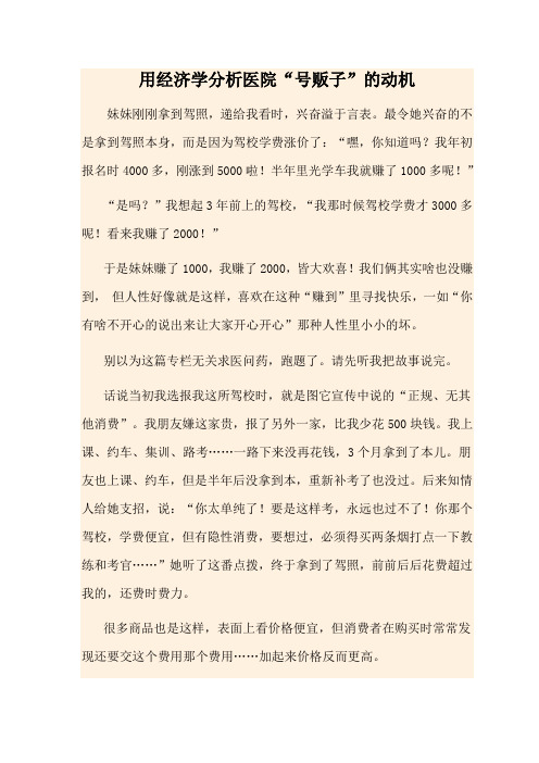用经济学分析医院“号贩子”的动机