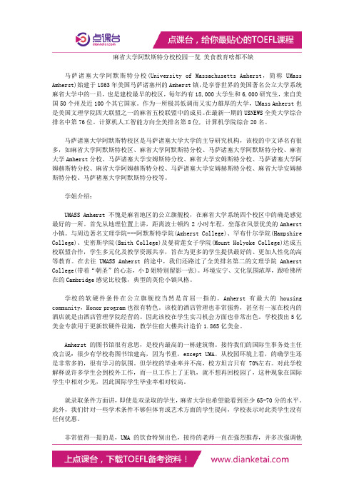 麻省大学阿默斯特分校校园一览 美食教育啥都不缺
