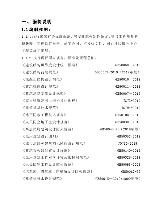 同心社区服务中心工程施工组织设计139页word